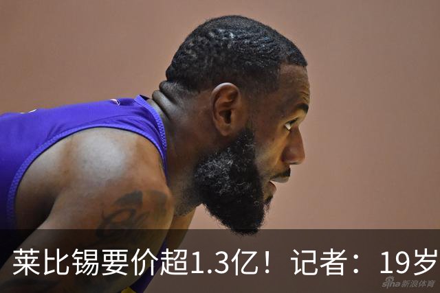 莱比锡要价超1.3亿！记者：19岁的迪奥曼德让因卡皮耶疲于奔命